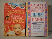Отдается в дар Книги о выборе имени ребенку