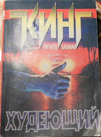 Отдается в дар Книга Стивена Кинга