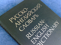 Отдается в дар Русско-английский словарь