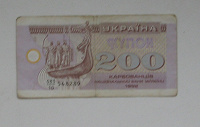 Отдается в дар 200 украинских рублей 1992г.