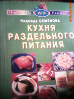 Отдается в дар Книга.Кулинария.Здоровое питание