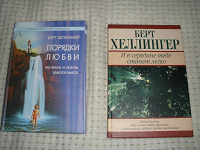 Отдается в дар книги Хеллингер