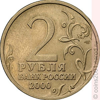 Отдается в дар Юбилейные рубли и двушки 1999-2001