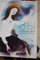 Отдается в дар Маргарита Озерова «Вы и немного меня». Психологические этюды.