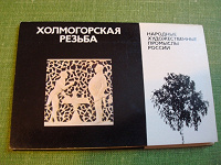 Отдается в дар Набор открыток «Холмогорская резьба».