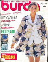 Отдается в дар Burda 3 и 4 за 1994