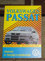 Отдается в дар Книги по ремонту VW Passat.