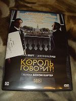 Отдается в дар Диск DVD с фильмом «Король говорит!»