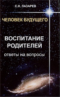 Отдается в дар Книга С.Лазарев «Воспитание родителей»