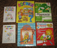 Отдается в дар Книги и тетради для занятий с детьми