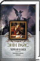 Отдается в дар Книги Энн Райс
