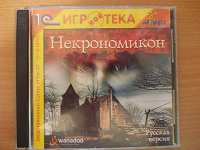 Отдается в дар Компьютерная игра «Некрономикон».