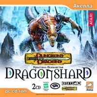 Отдается в дар Игра компьютерная Dragonshard: Кристалл Всевластья