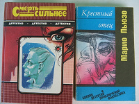 Отдается в дар Книги-детективы