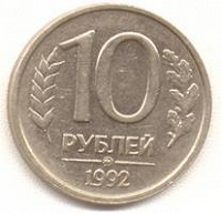 Отдается в дар Рубли 1992-1993 год