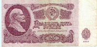 Отдается в дар 25 рублей 1961год СССР
