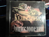 Отдается в дар Диск — все кулинарные рецепты