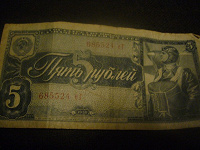 Отдается в дар 5 рублей 1938 год