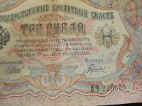 Отдается в дар 3 рубля 1905 года