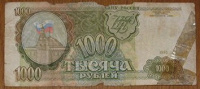 Отдается в дар Российские рубли, 1993г.