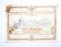 Отдается в дар 100 рублей СССР