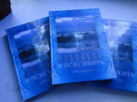 Отдается в дар Книги «Тобольск и вся Сибирь»