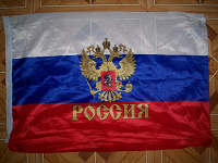 Отдается в дар флаг РФ