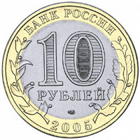 Отдается в дар 2 монеты Банка России номиналом 10 рублей