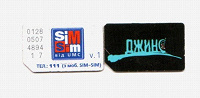 Отдается в дар SIM-карты
