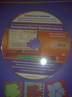 Отдается в дар Диск Консультант Плюс