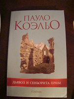 Отдается в дар Мини-книжка П.Коэльо.
