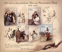 Отдается в дар Блок марок «200 лет со дня рождения Н.В. Гоголя» 2009 г.