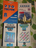 Отдается в дар Химия*