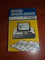 Отдается в дар Образцы оформления документов.