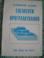 Отдается в дар книга «Елементи програмування»