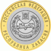 Отдается в дар 10 рублей — Республика Хакасия.