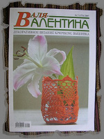 Отдается в дар Журнал «Валя-Валентина» №7,2007