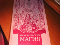 Отдается в дар ***Магия***