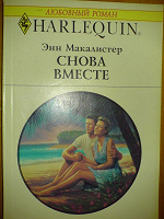 Отдается в дар Книга (любовный роман, Harlequin)