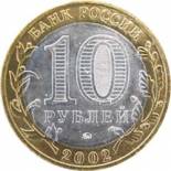 Отдается в дар Монетки 2002 г