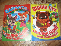 Отдается в дар аппликации для малышей