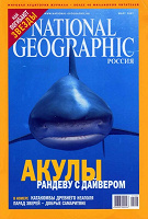 Отдается в дар National geografic. Mai 2007