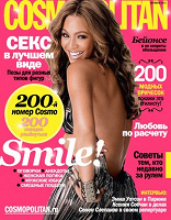 Отдается в дар cosmo Октябрь 2011