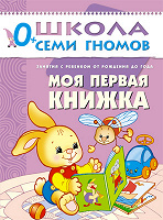 Отдается в дар Книги школа семи гномов 0+