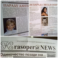 Отдается в дар газета КрасОпера@новости