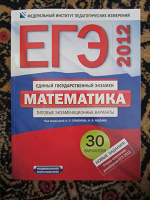 Отдается в дар ЕГЭ математика 2012 ФИПИ