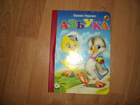 Отдается в дар АЗБУКА
