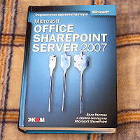 Отдается в дар Microsoft Office SharePoint Server 2007