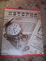 Отдается в дар Тетрадь по истории
