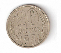 Отдается в дар Російські монети